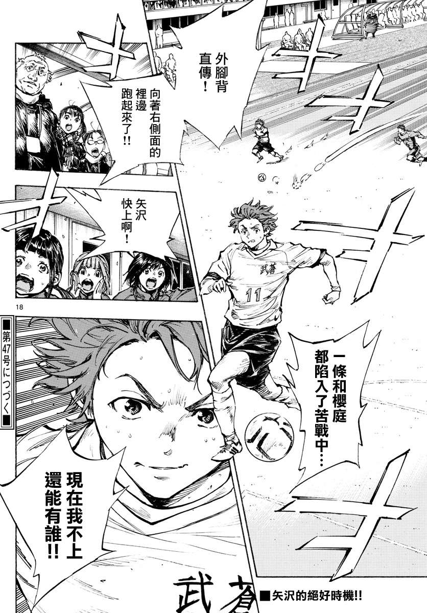BE BLUES!~化身为青第413话