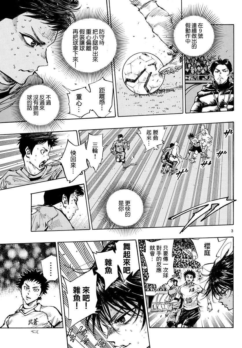 BE BLUES!~化身为青第413话