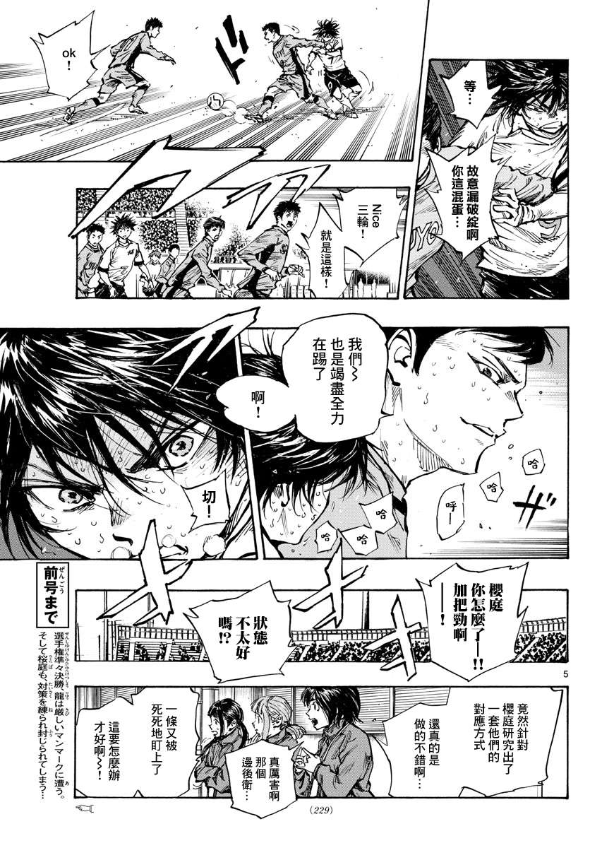 BE BLUES!~化身为青第413话