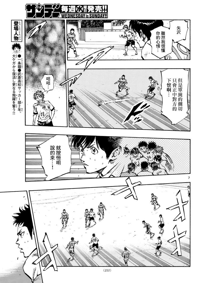 BE BLUES!~化身为青第413话