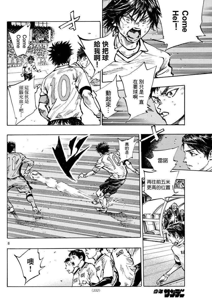 BE BLUES!~化身为青第413话