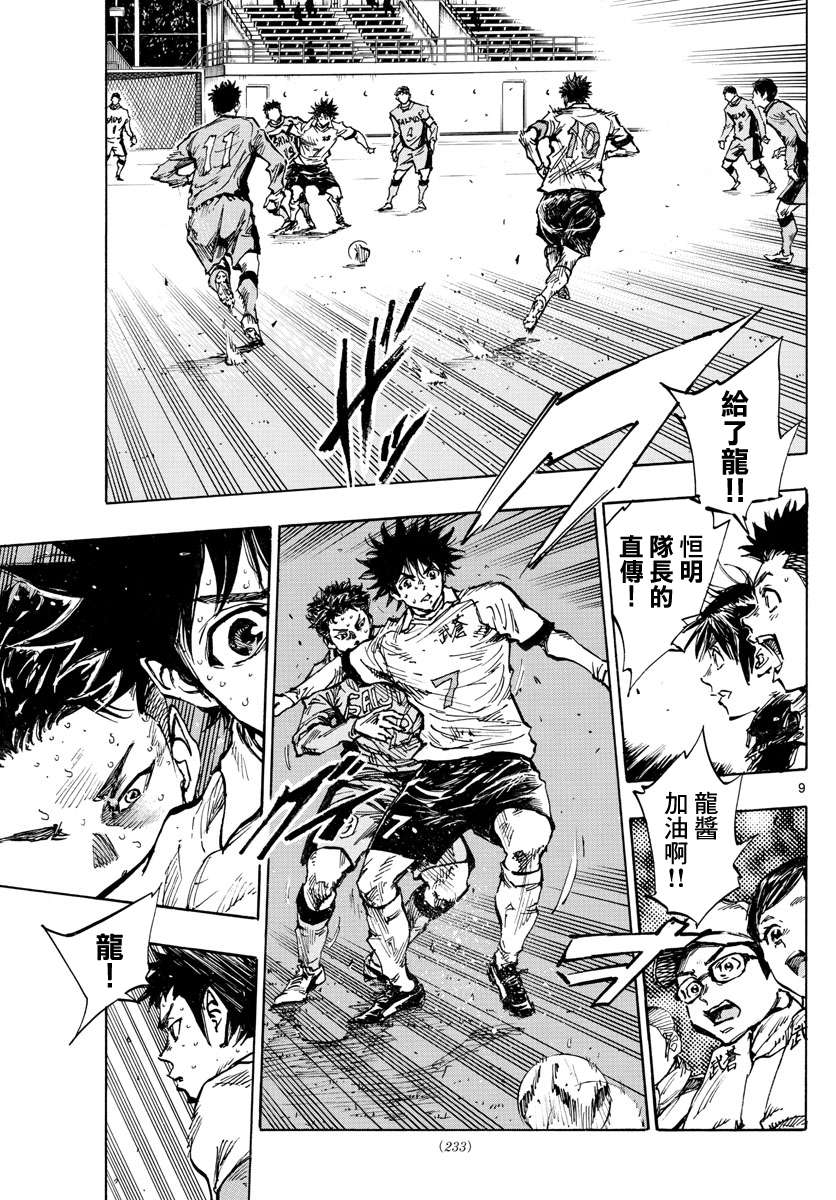 BE BLUES!~化身为青第413话