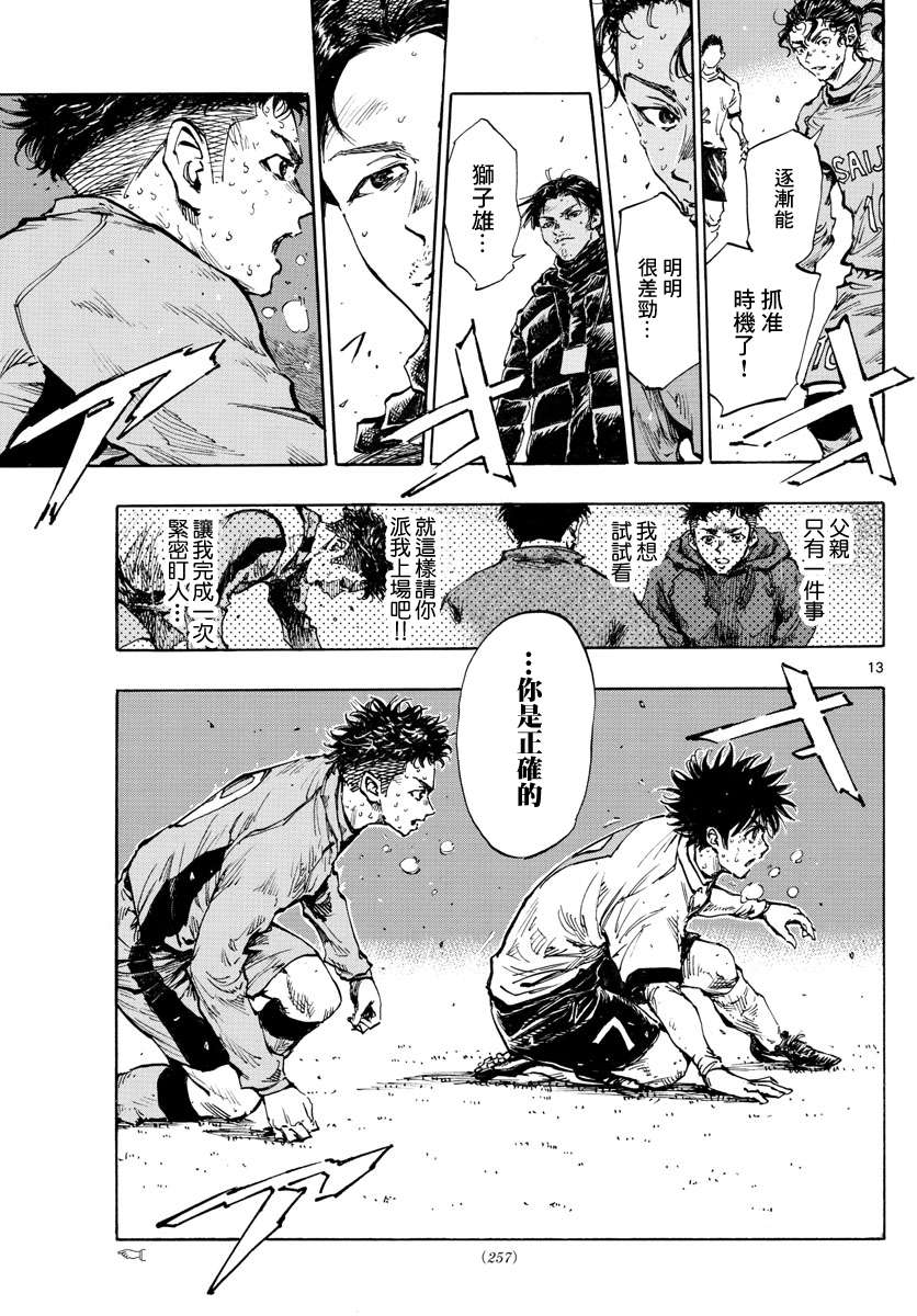 BE BLUES!~化身为青第416话