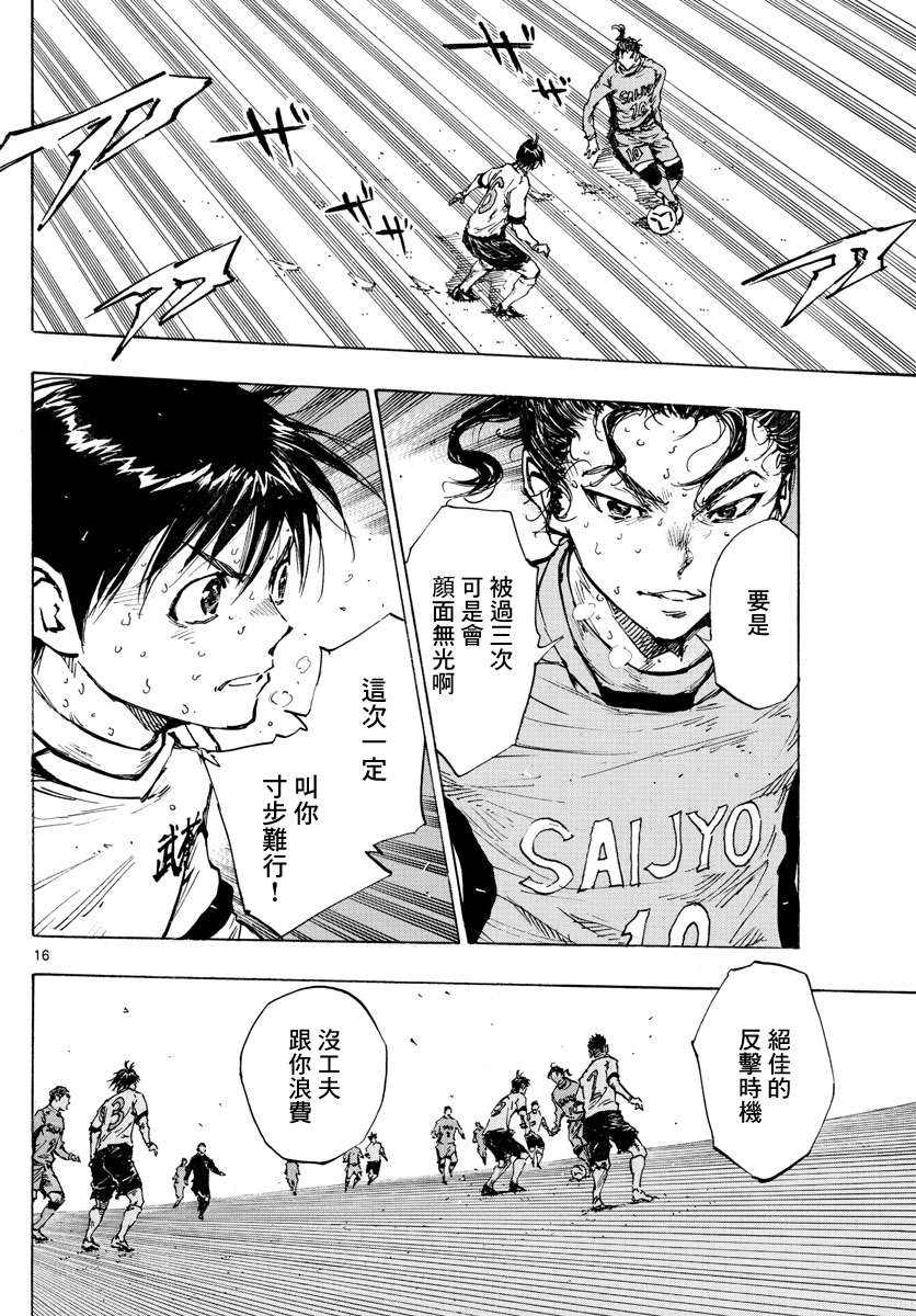 BE BLUES!~化身为青第416话