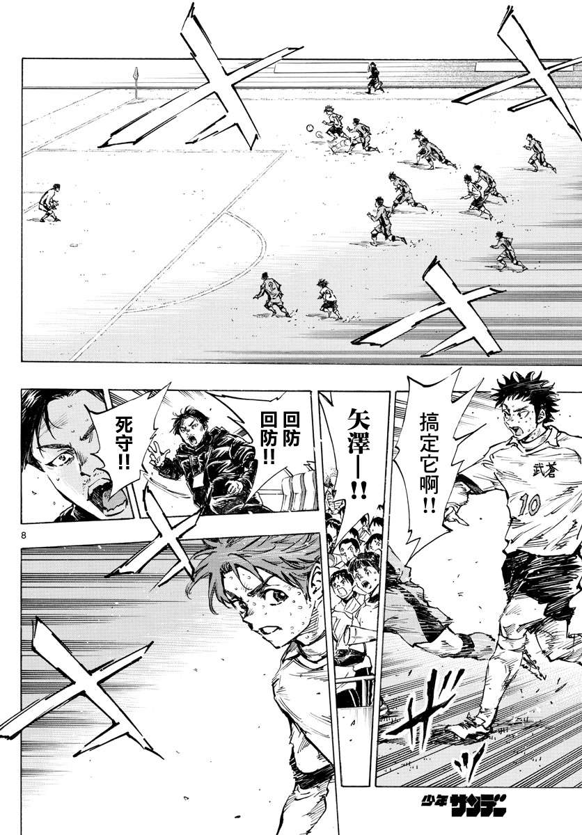 BE BLUES!~化身为青第416话