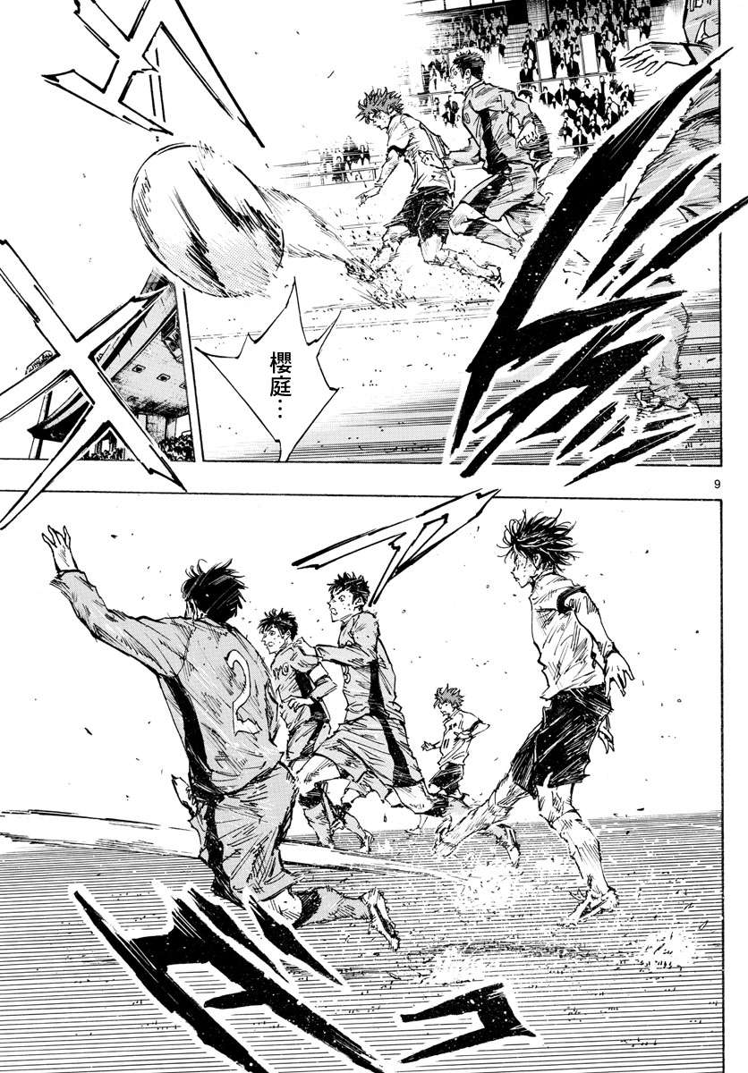 BE BLUES!~化身为青第416话