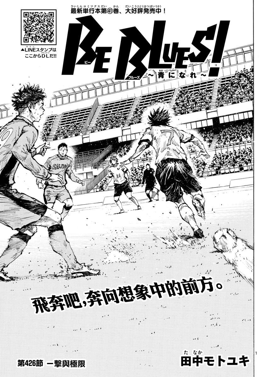 BE BLUES!~化身为青第419话