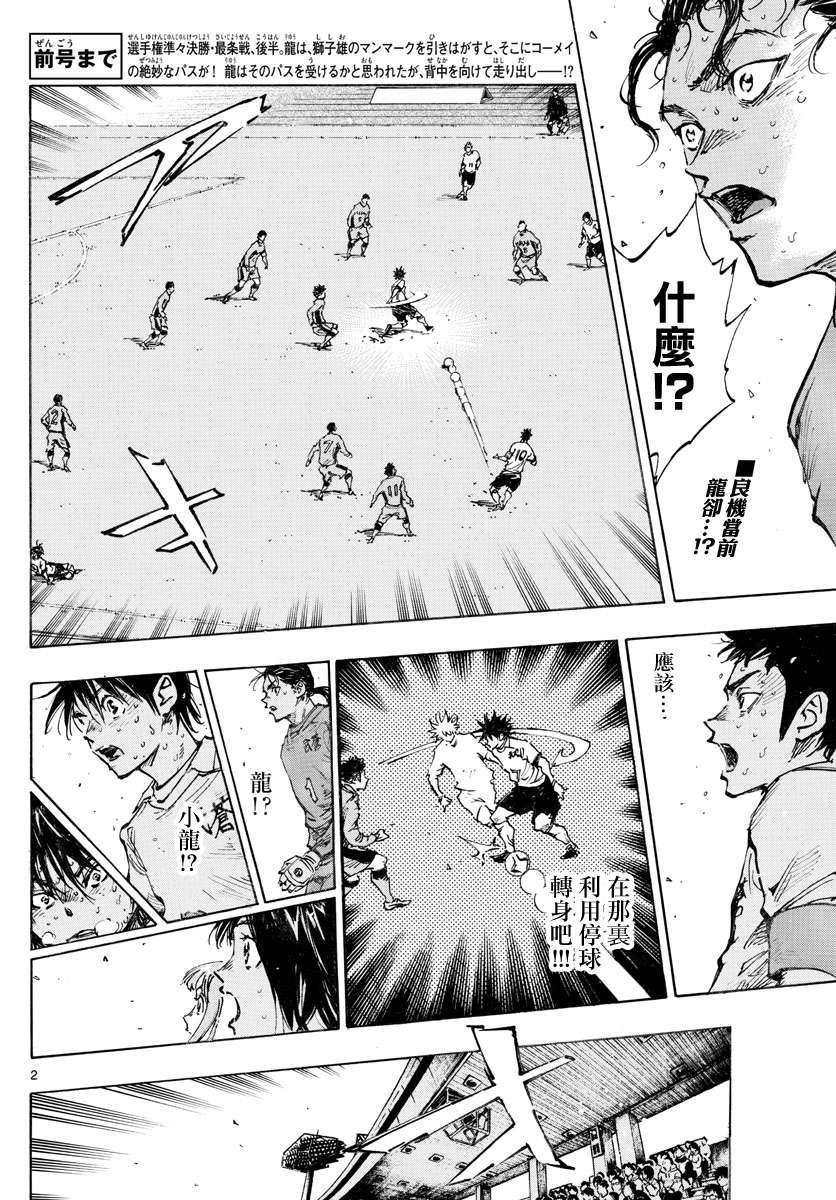 BE BLUES!~化身为青第419话