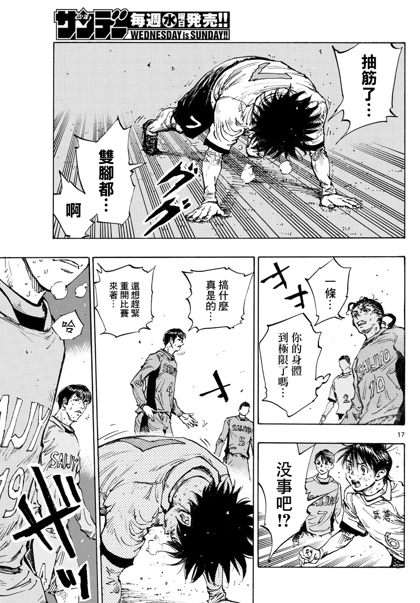 BE BLUES!~化身为青第419话