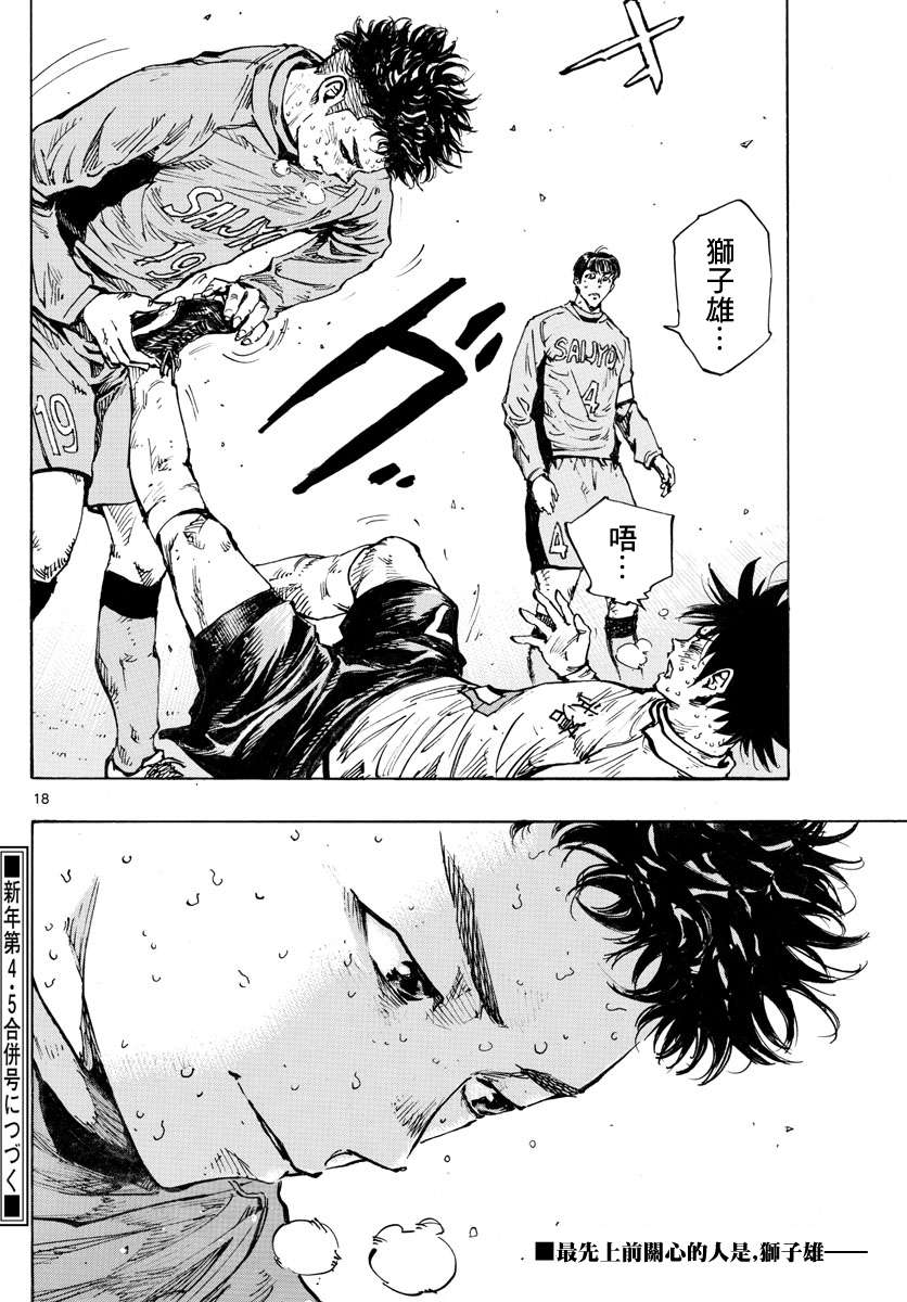 BE BLUES!~化身为青第419话
