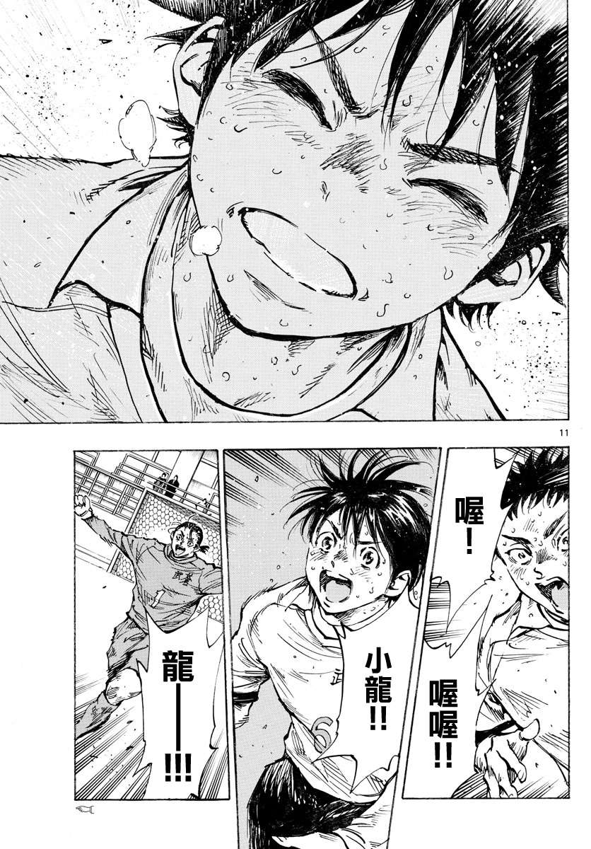BE BLUES!~化身为青第419话