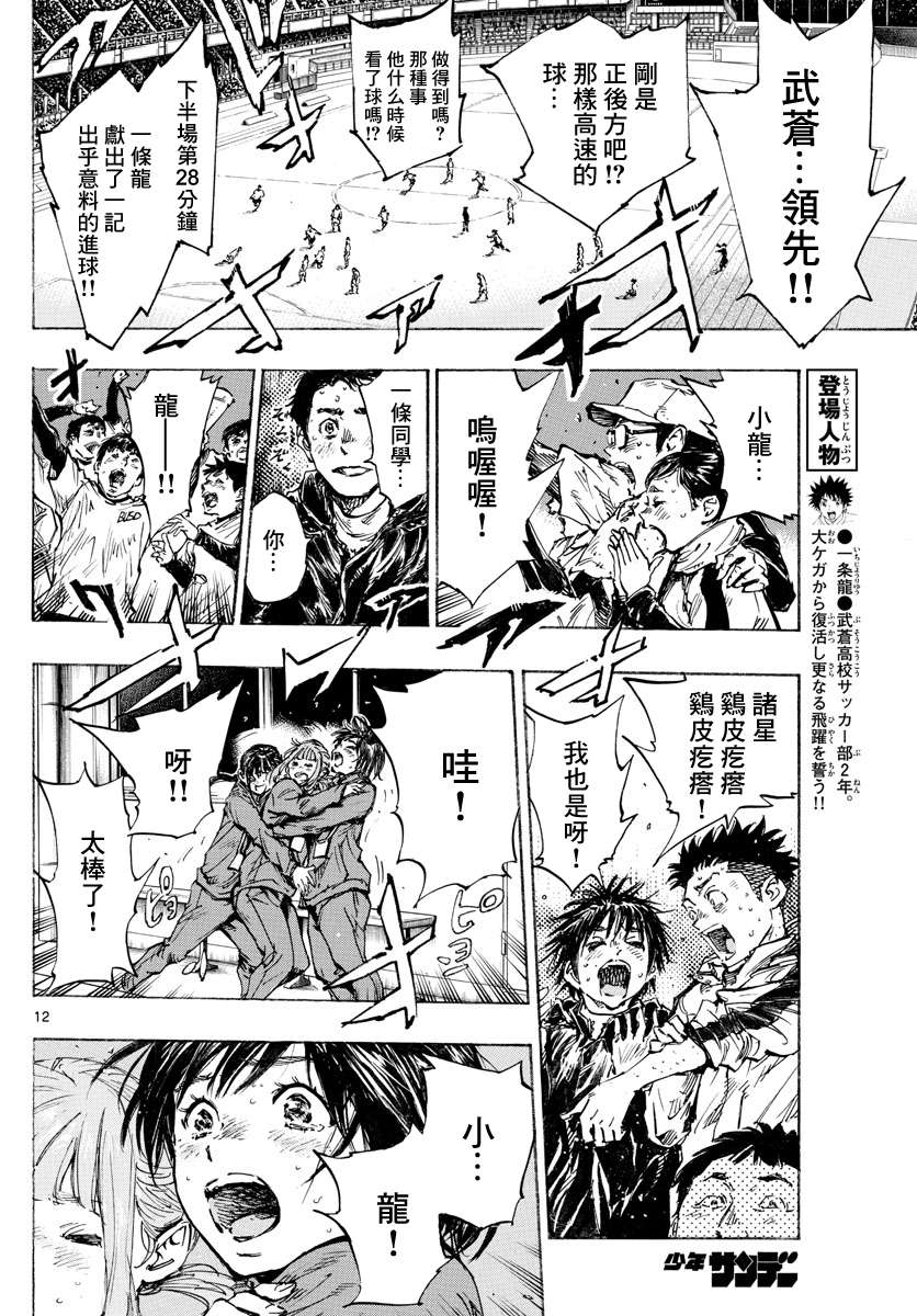 BE BLUES!~化身为青第419话
