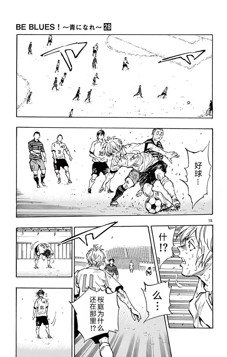 BE BLUES!~化身为青第422话