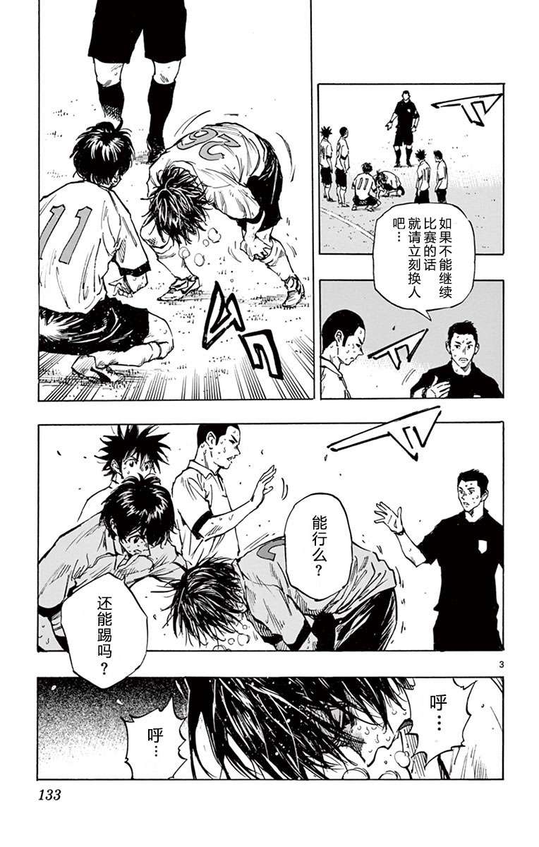 BE BLUES!~化身为青第422话