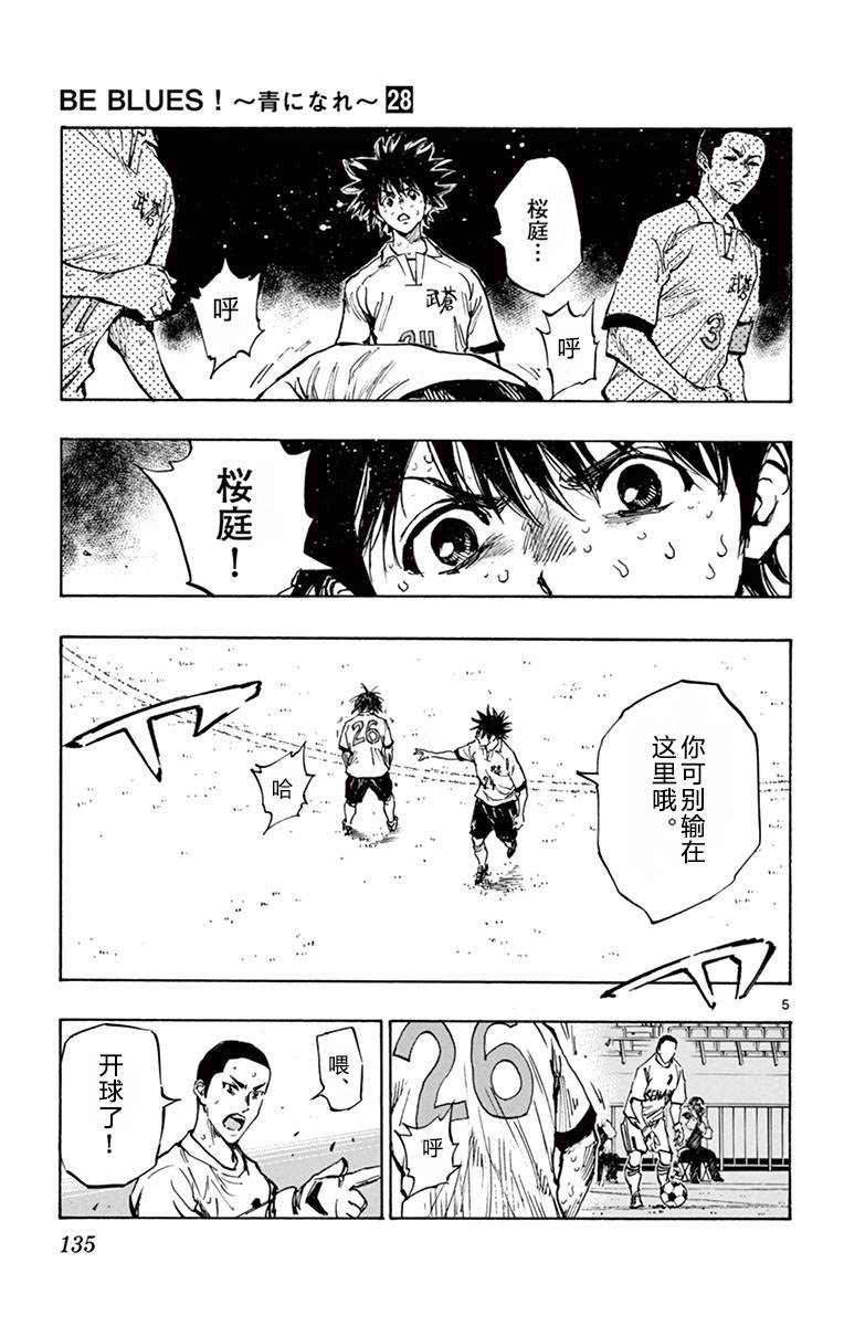 BE BLUES!~化身为青第422话