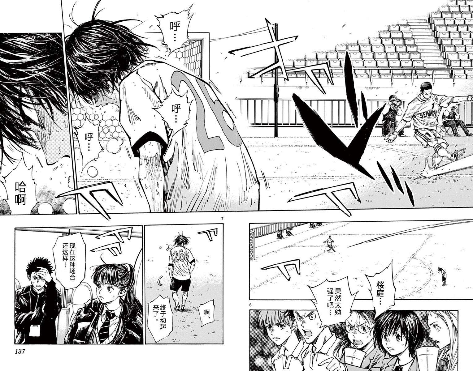 BE BLUES!~化身为青第422话