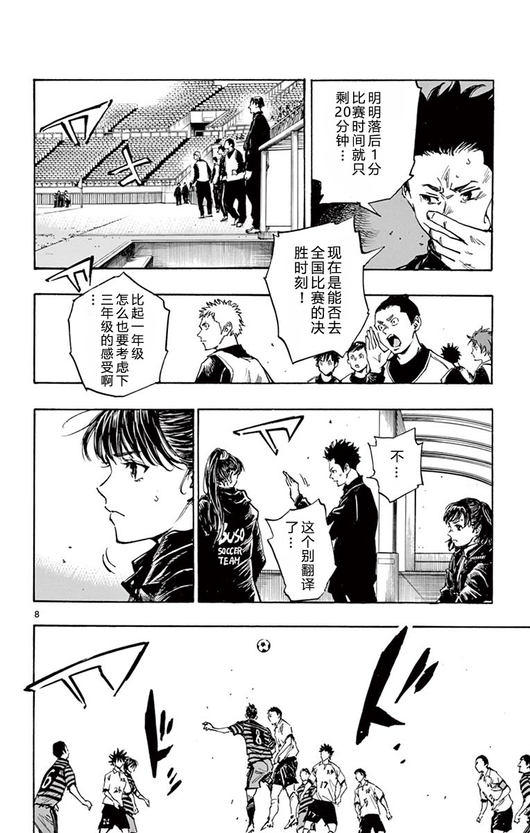 BE BLUES!~化身为青第422话