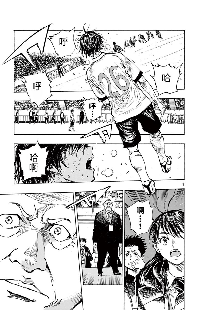 BE BLUES!~化身为青第422话