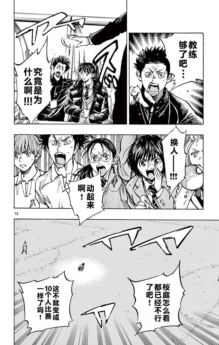 BE BLUES!~化身为青第422话