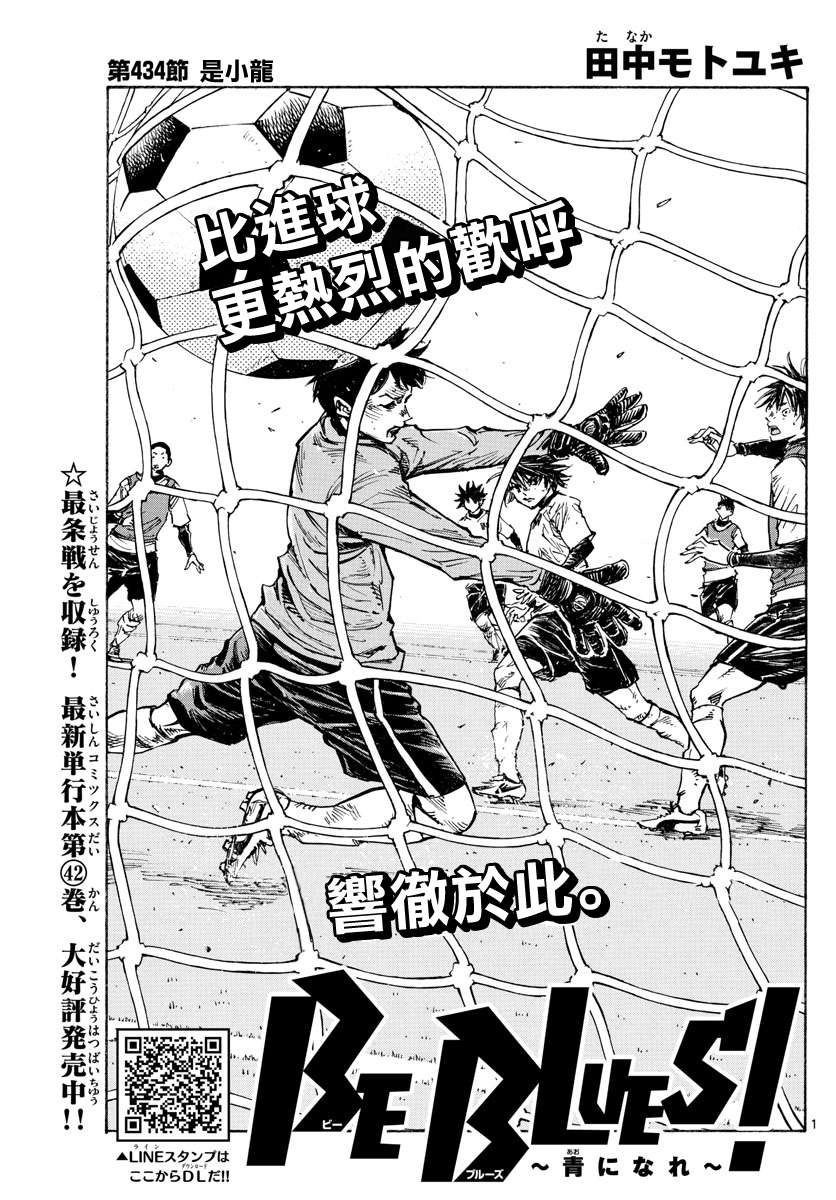 BE BLUES!~化身为青第428话