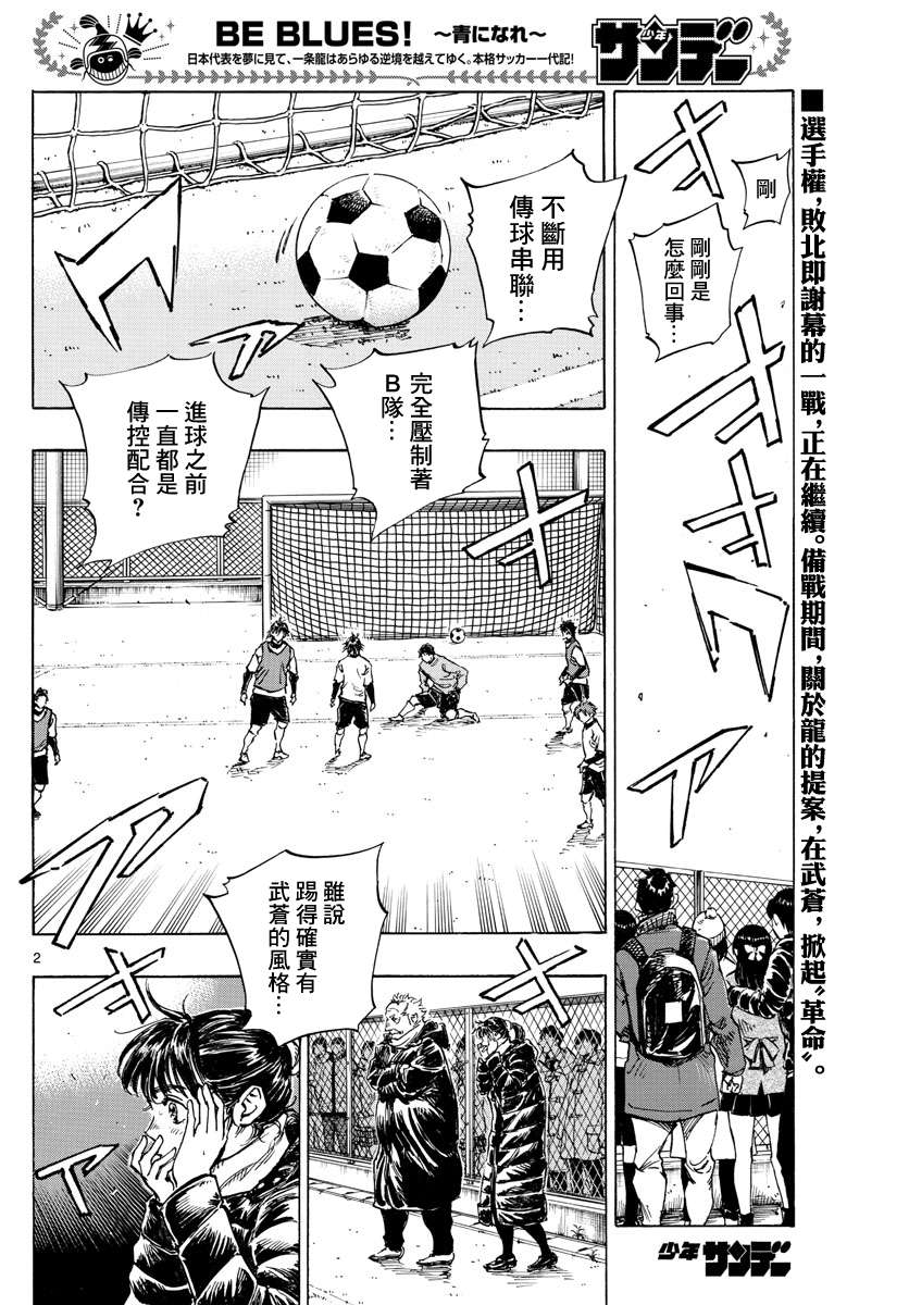 BE BLUES!~化身为青第428话