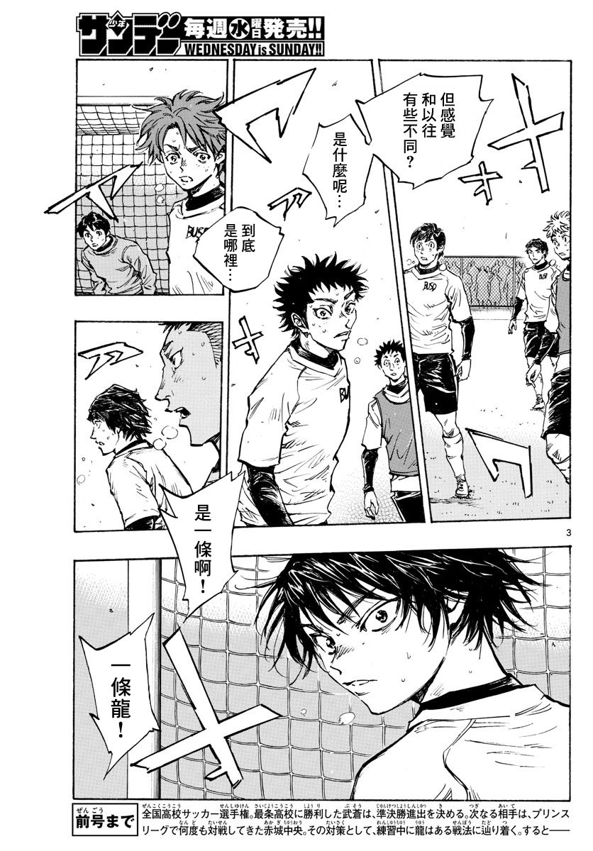 BE BLUES!~化身为青第428话