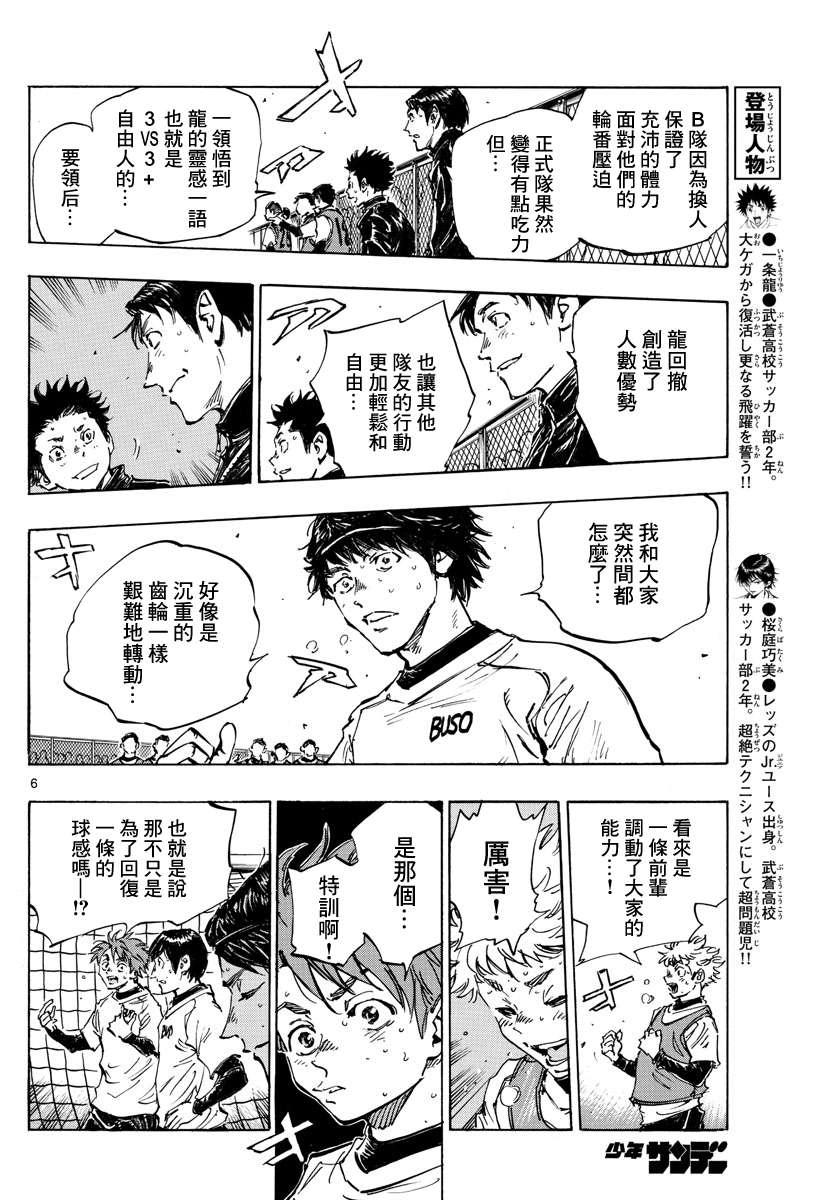 BE BLUES!~化身为青第428话