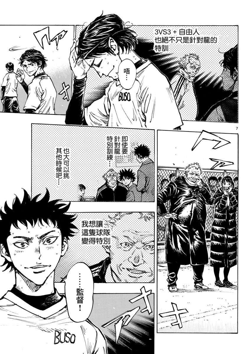 BE BLUES!~化身为青第428话
