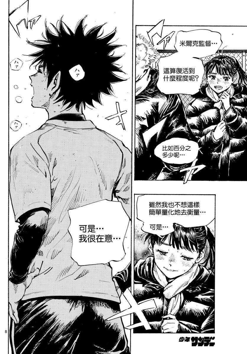 BE BLUES!~化身为青第428话