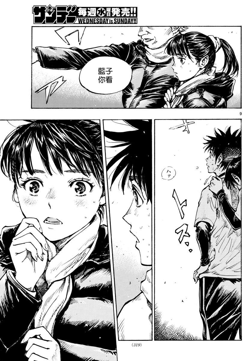 BE BLUES!~化身为青第428话