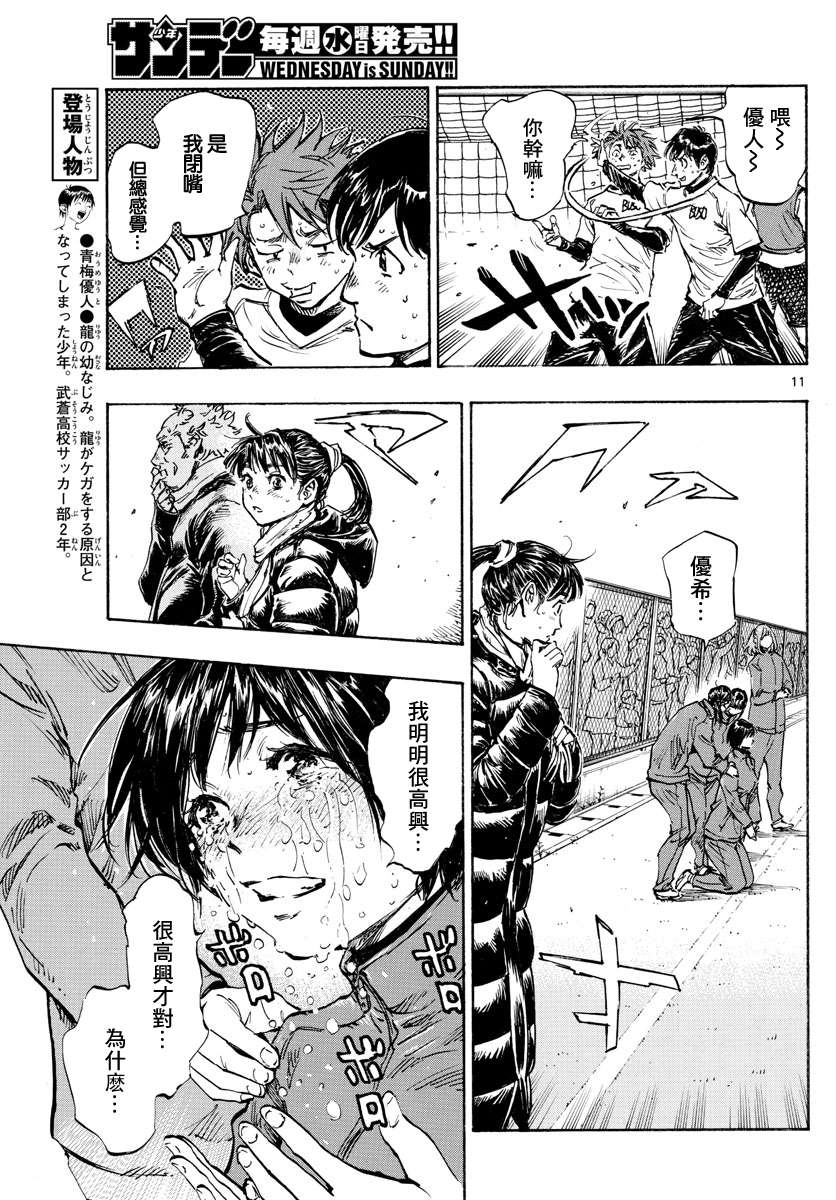 BE BLUES!~化身为青第428话