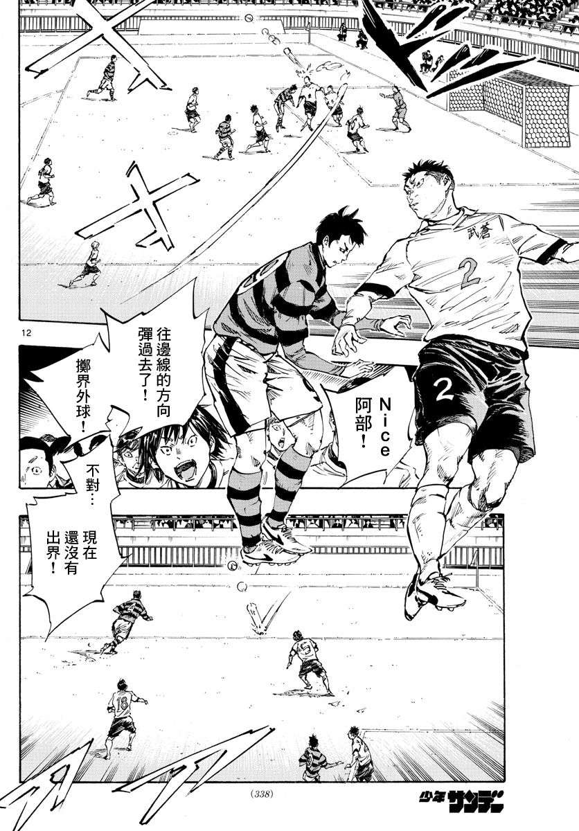BE BLUES!~化身为青第434话