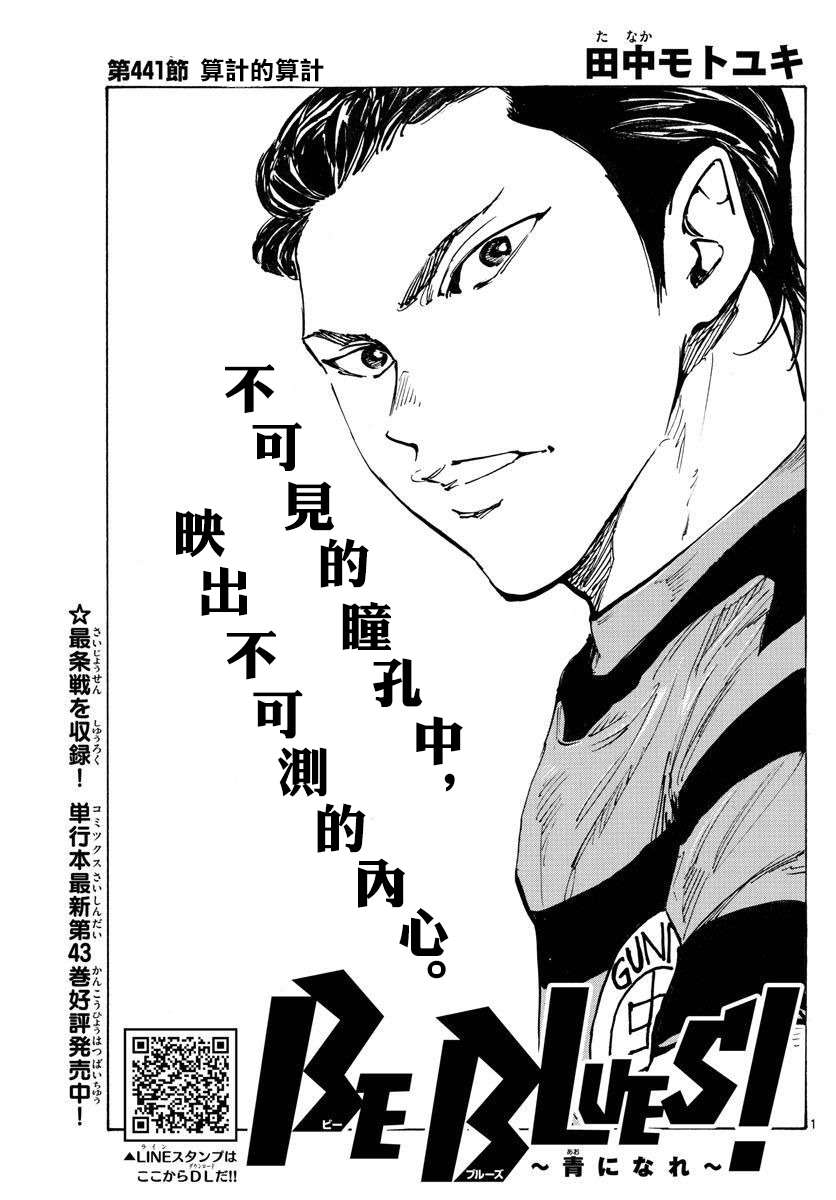 BE BLUES!~化身为青第435话