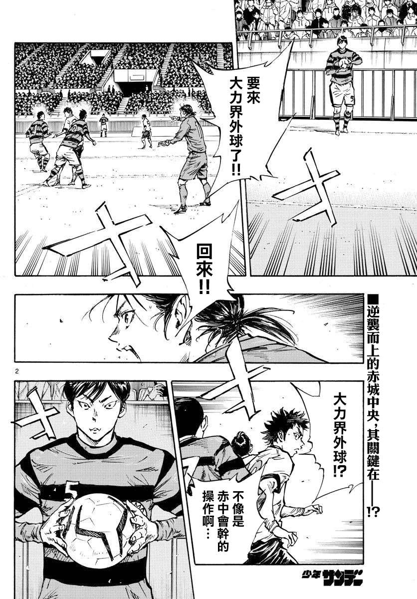BE BLUES!~化身为青第435话
