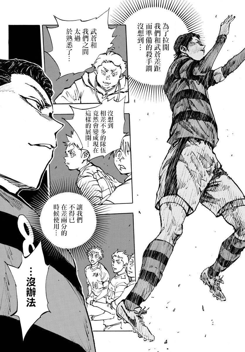 BE BLUES!~化身为青第435话