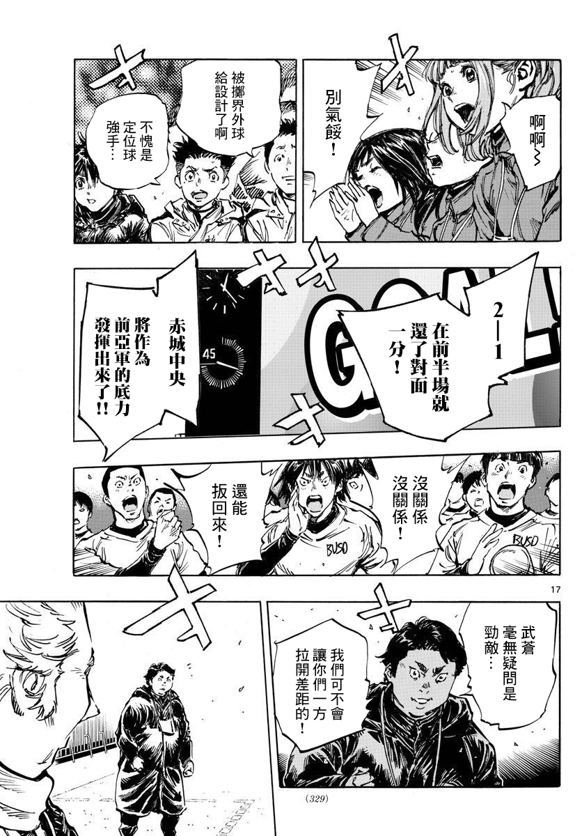 BE BLUES!~化身为青第435话