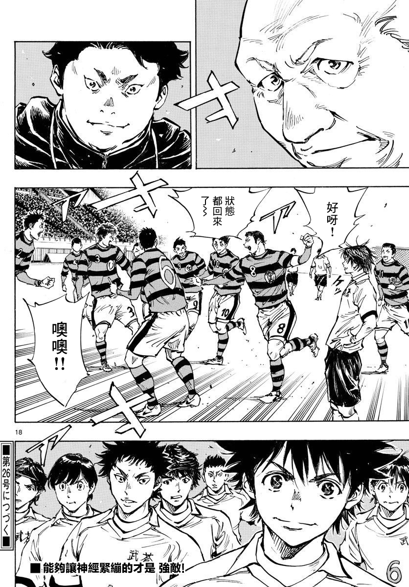 BE BLUES!~化身为青第435话