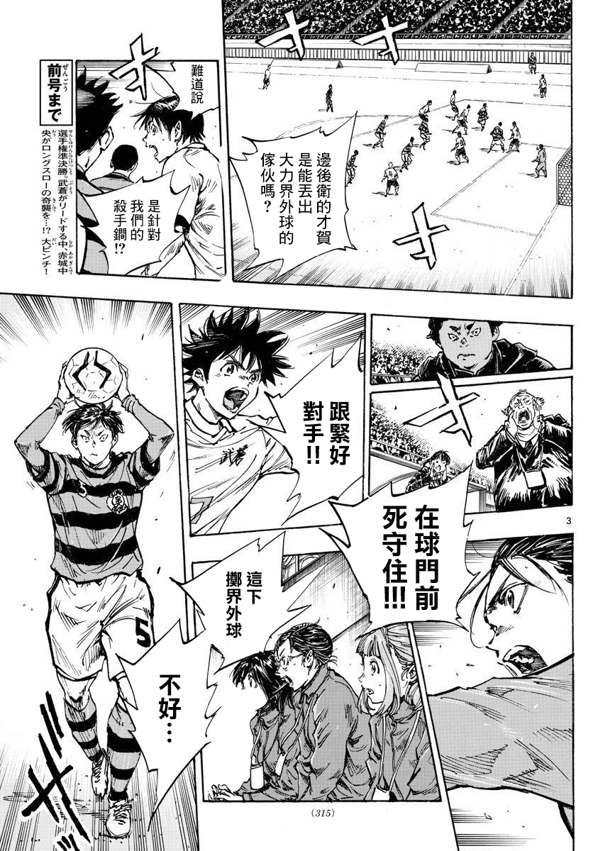 BE BLUES!~化身为青第435话