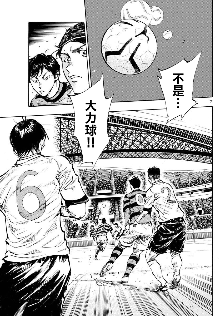 BE BLUES!~化身为青第435话