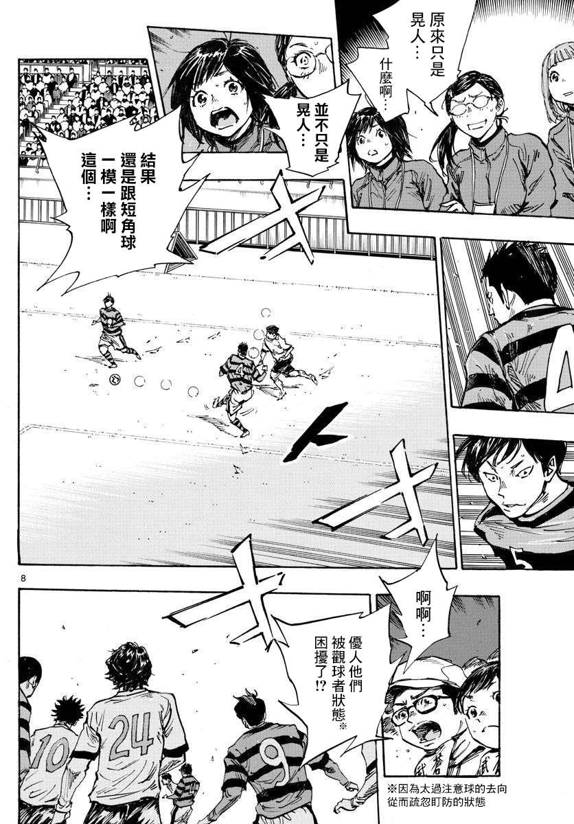 BE BLUES!~化身为青第435话