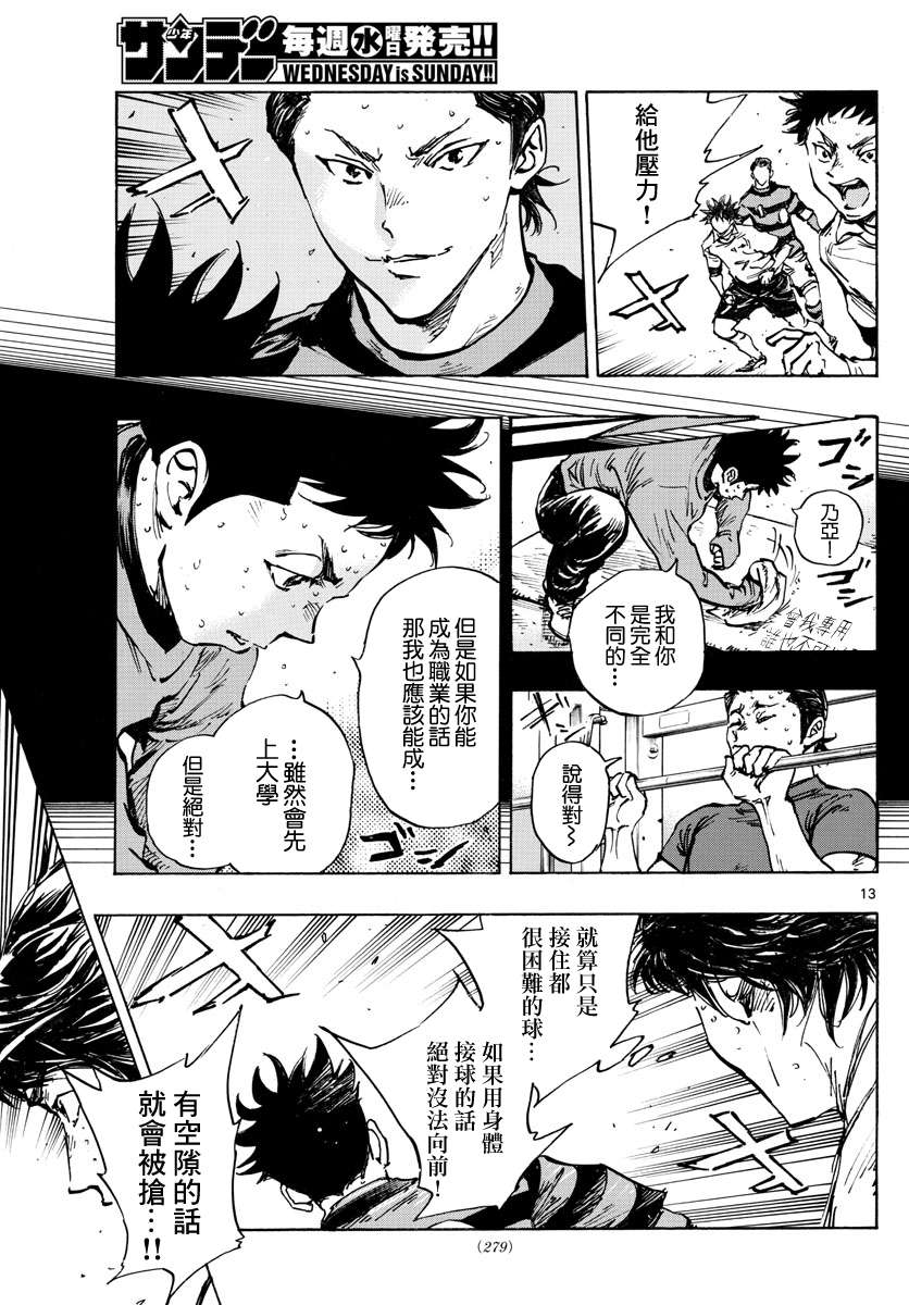 BE BLUES!~化身为青第437话