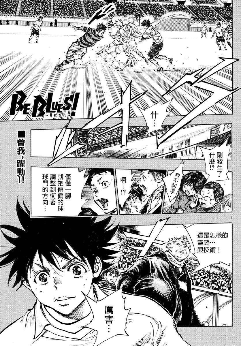 BE BLUES!~化身为青第438话