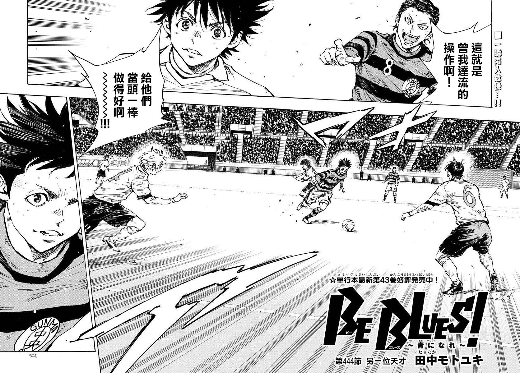 BE BLUES!~化身为青第438话