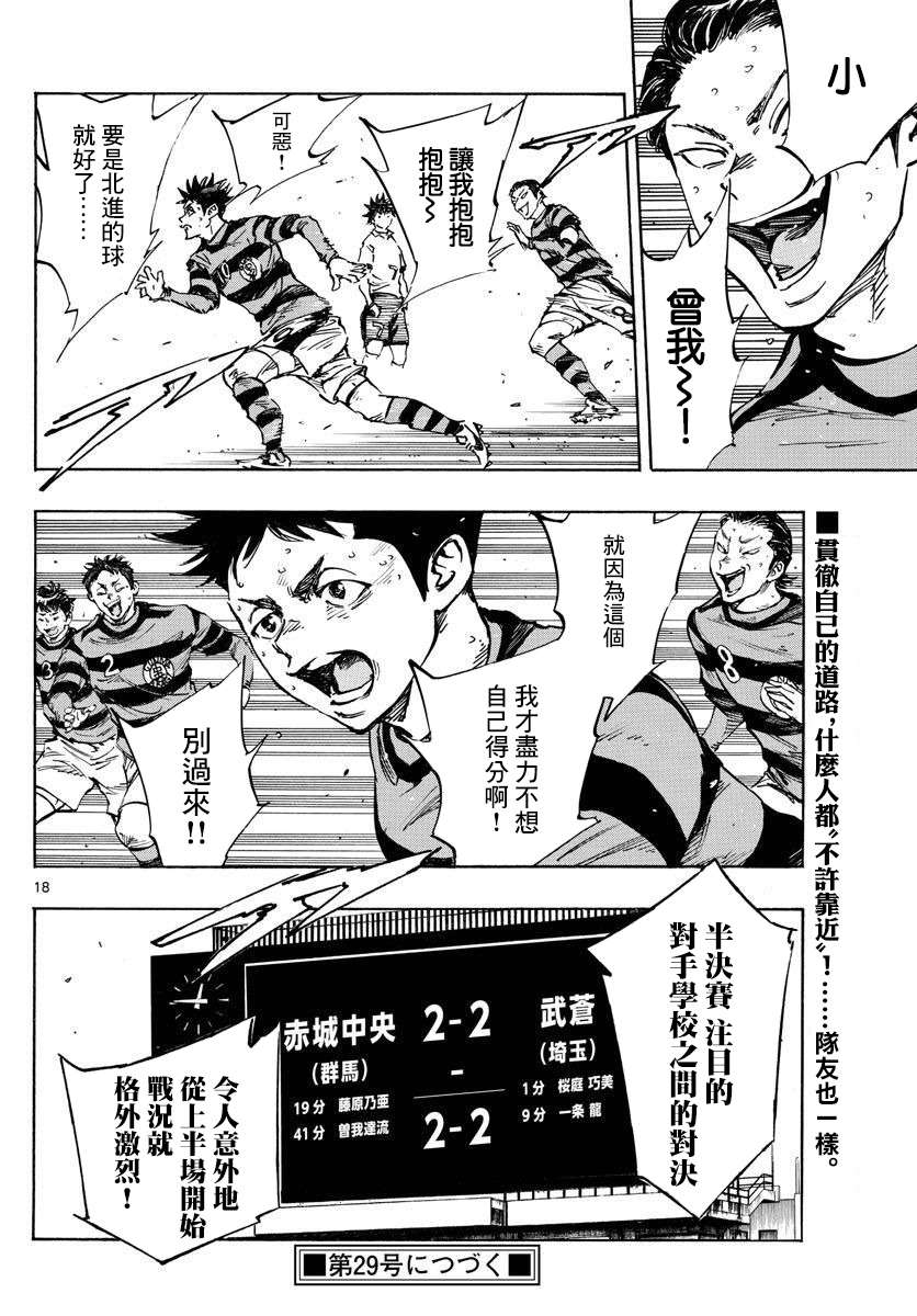 BE BLUES!~化身为青第438话