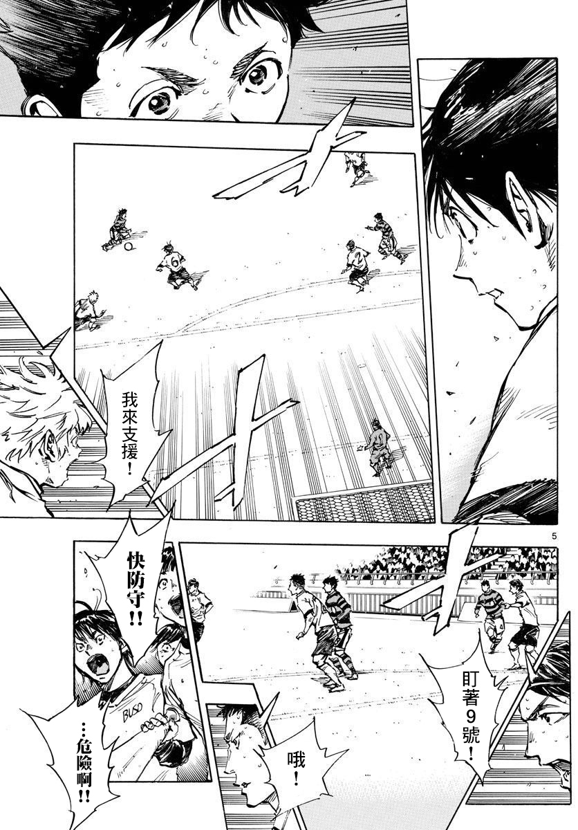 BE BLUES!~化身为青第438话