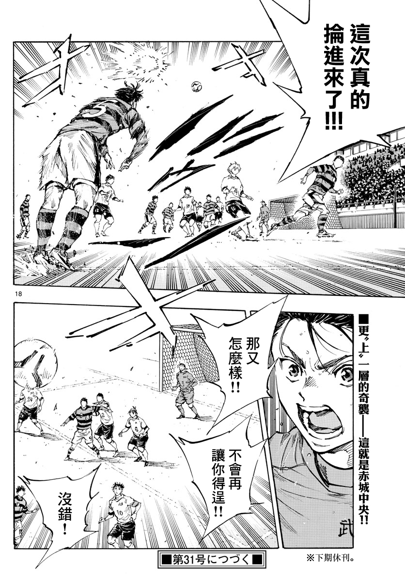 BE BLUES!~化身为青第439话