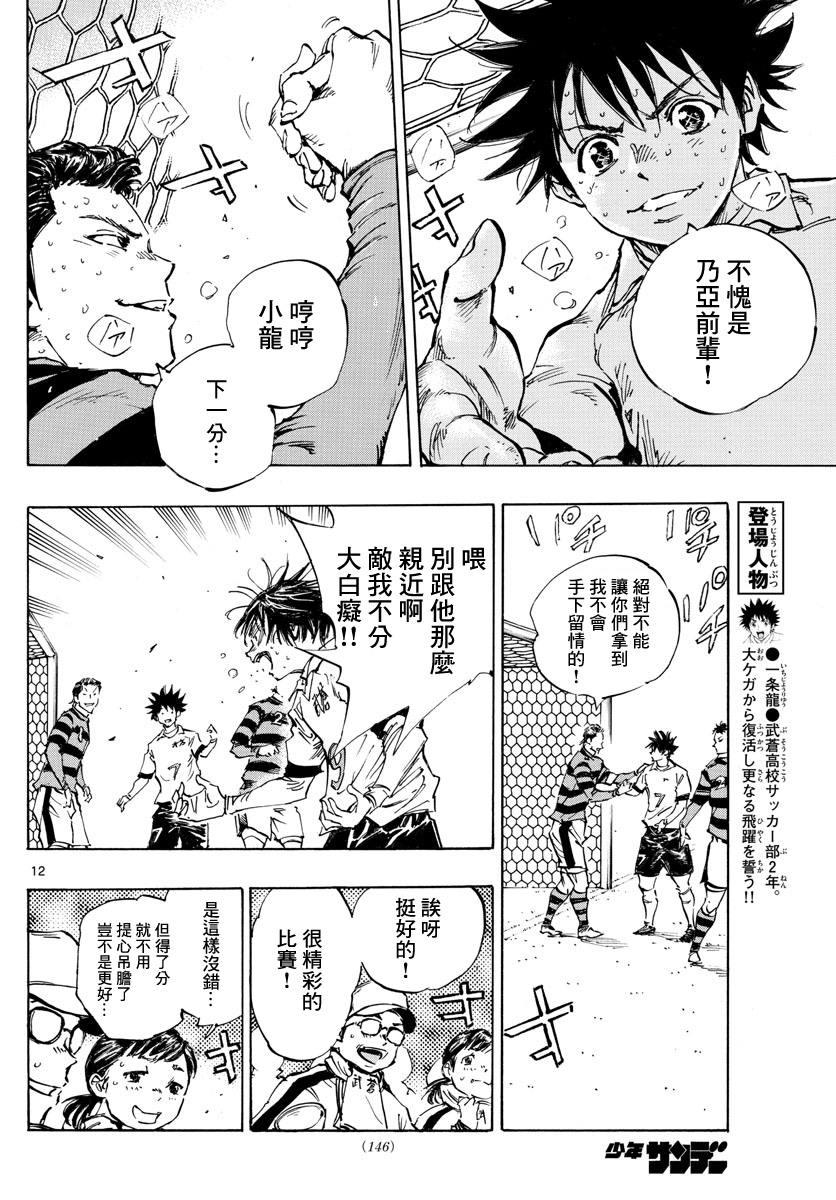 BE BLUES!~化身为青第439话