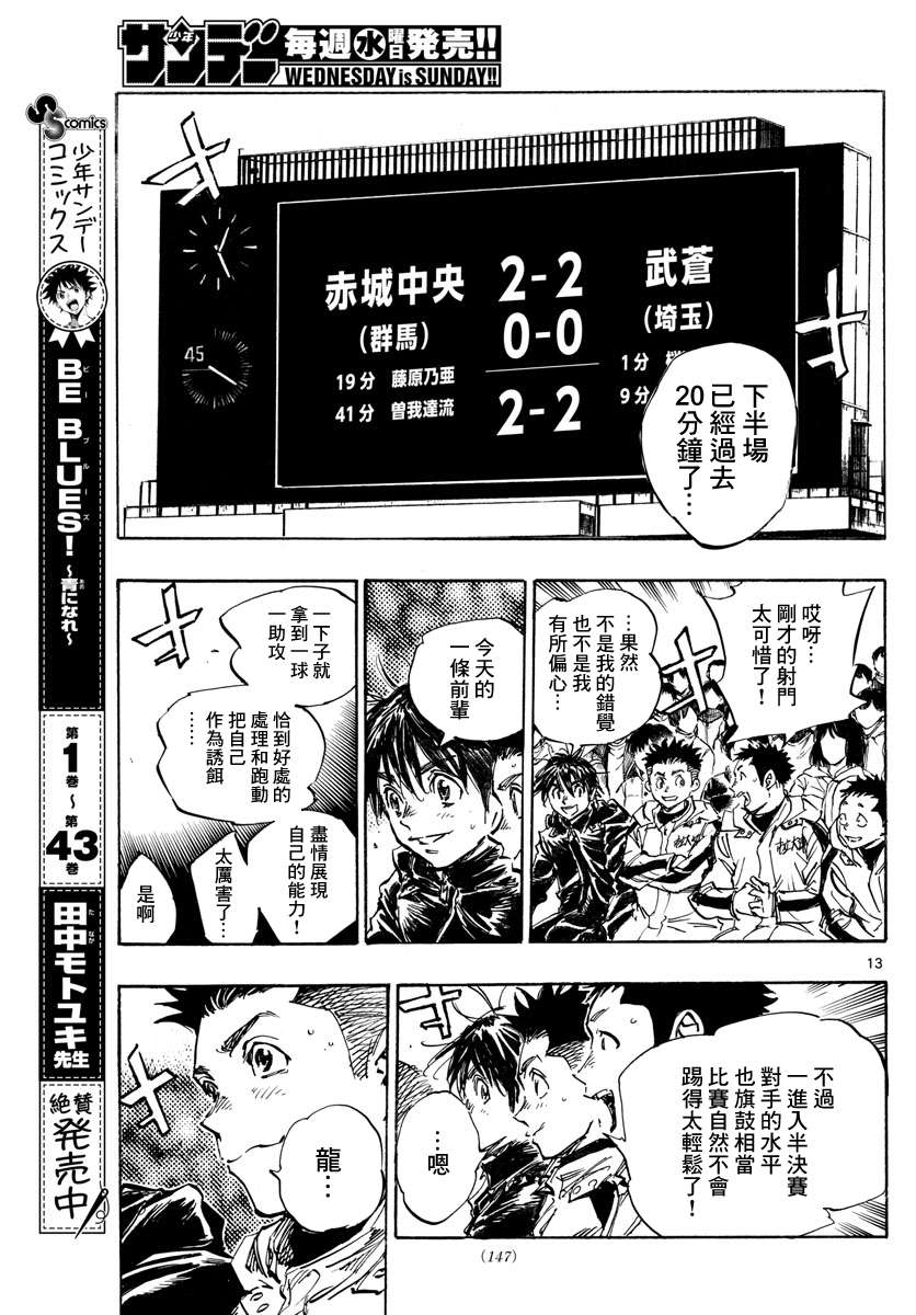 BE BLUES!~化身为青第439话
