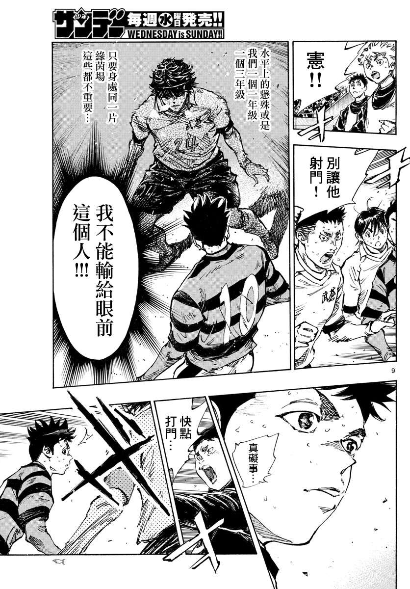 BE BLUES!~化身为青第440话