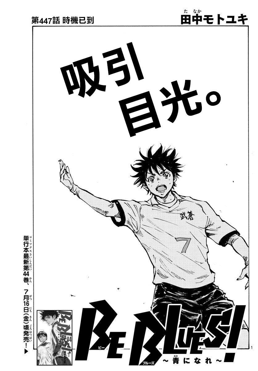 BE BLUES!~化身为青第441话
